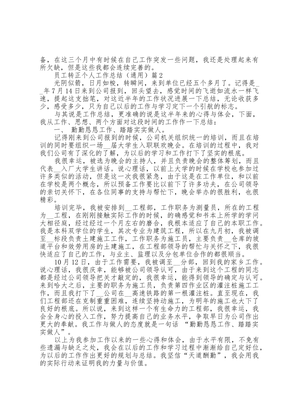 员工转正个人工作总结_第2页