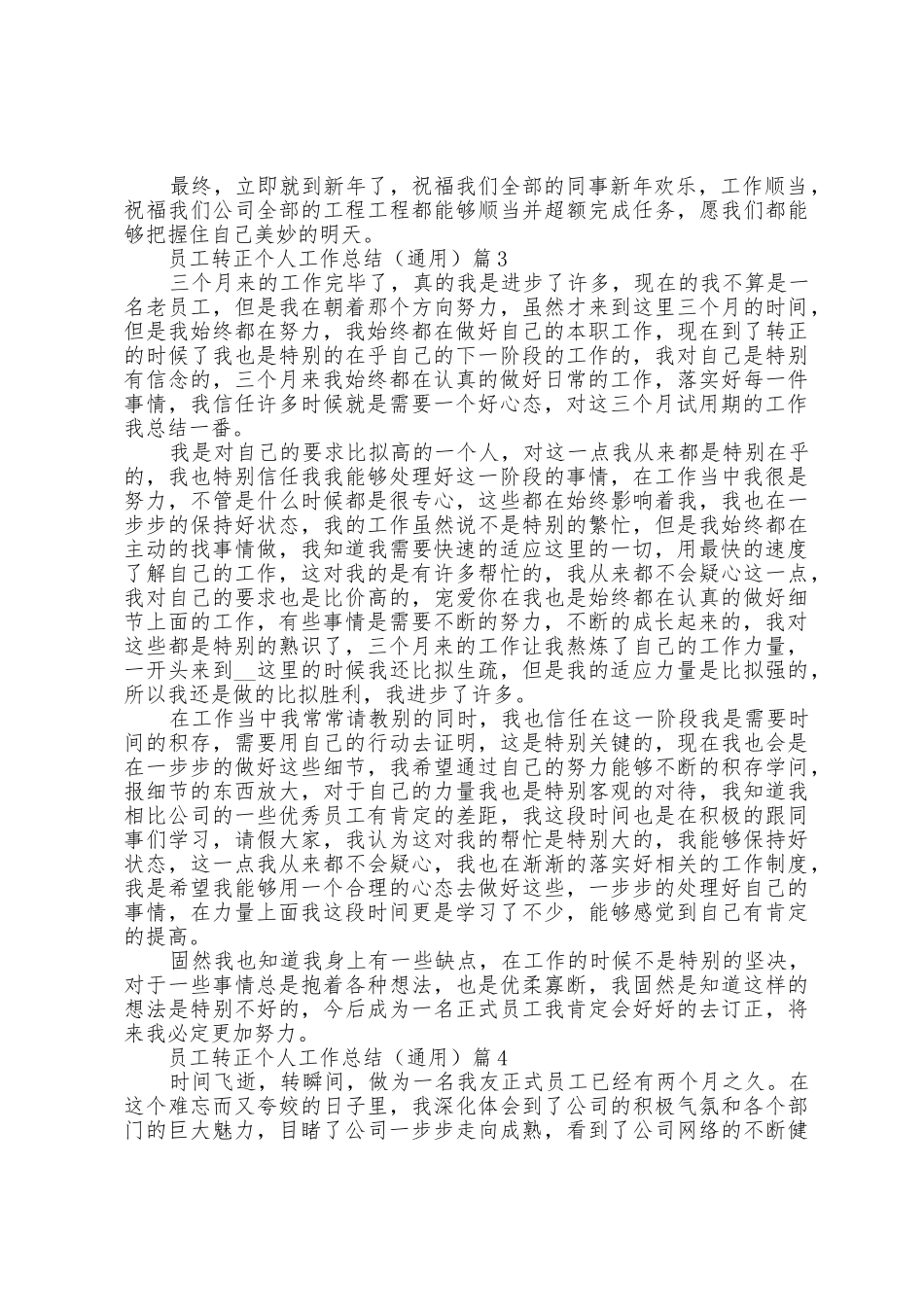 员工转正个人工作总结_第3页