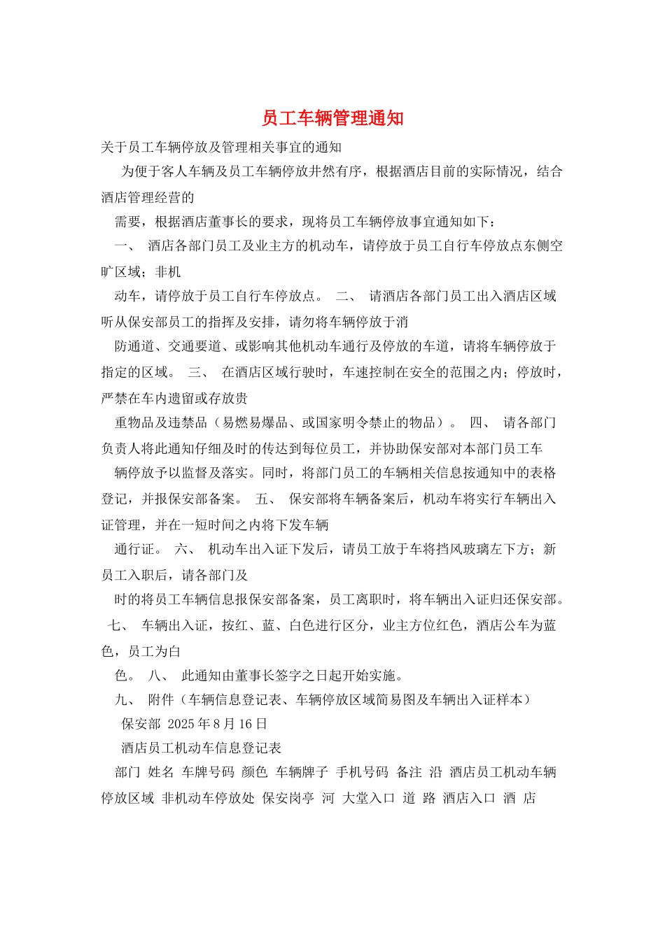 员工车辆管理通知_第1页