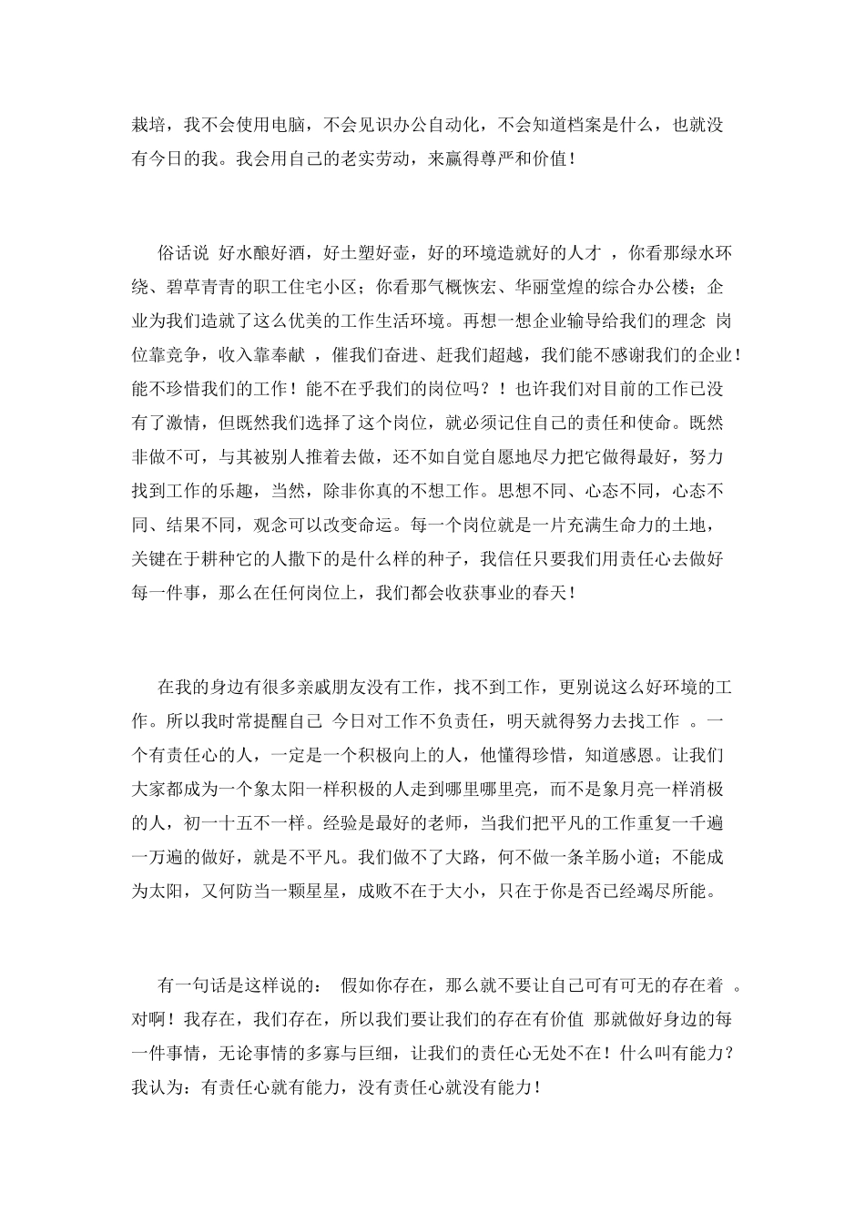 员工责任与担当演讲稿篇3_第2页