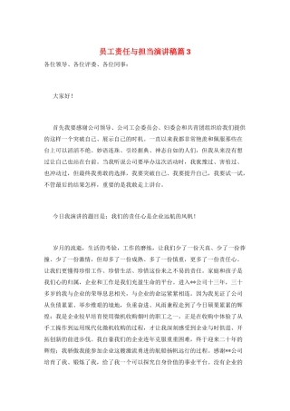 员工责任与担当演讲稿篇3