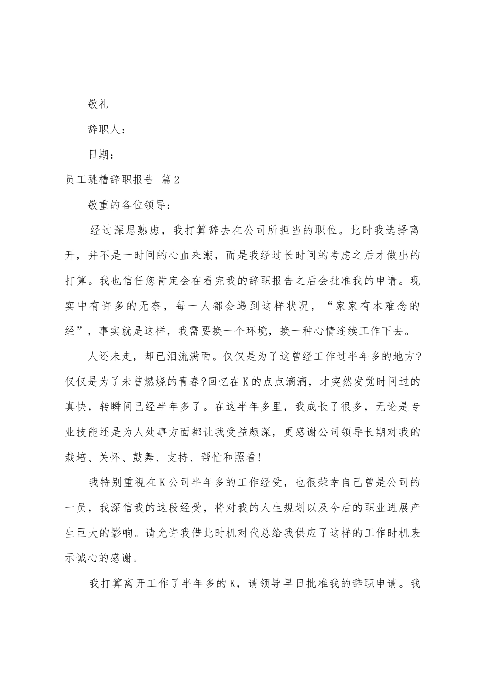 员工跳槽辞职报告四篇_第2页