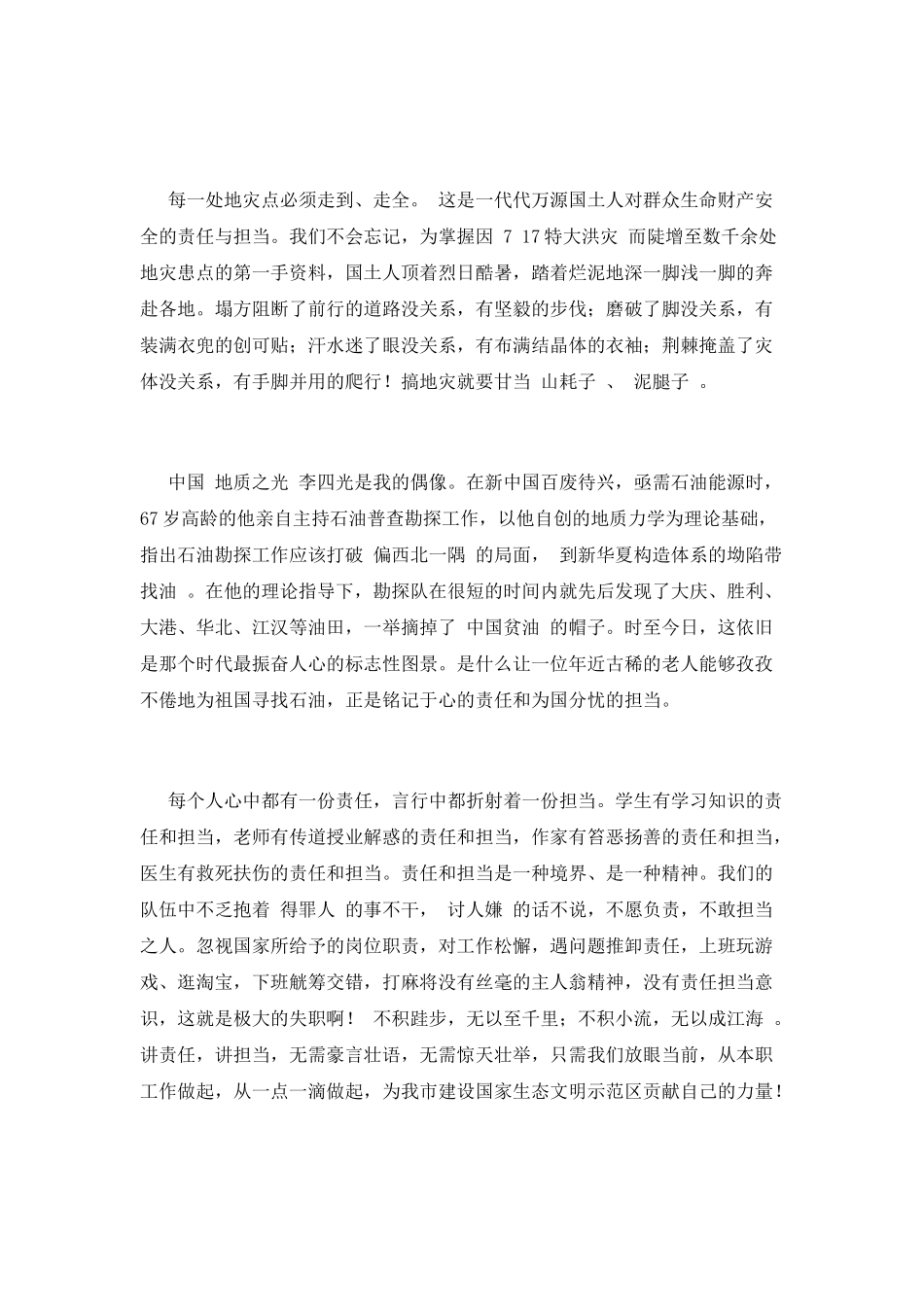 员工责任与担当演讲稿篇5_第2页