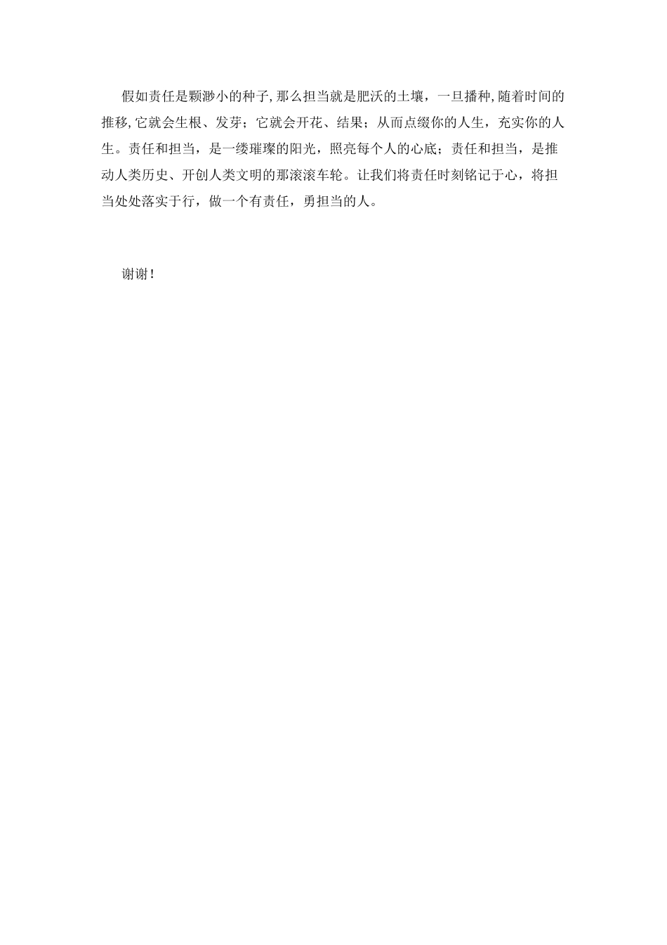 员工责任与担当演讲稿篇5_第3页