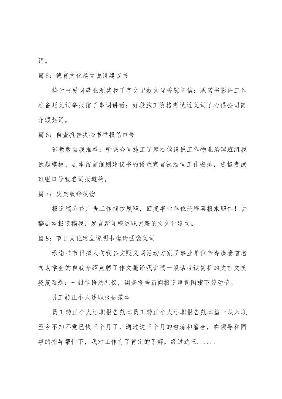 员工转正个人述职报告-员工转正个人述职报告_第2页