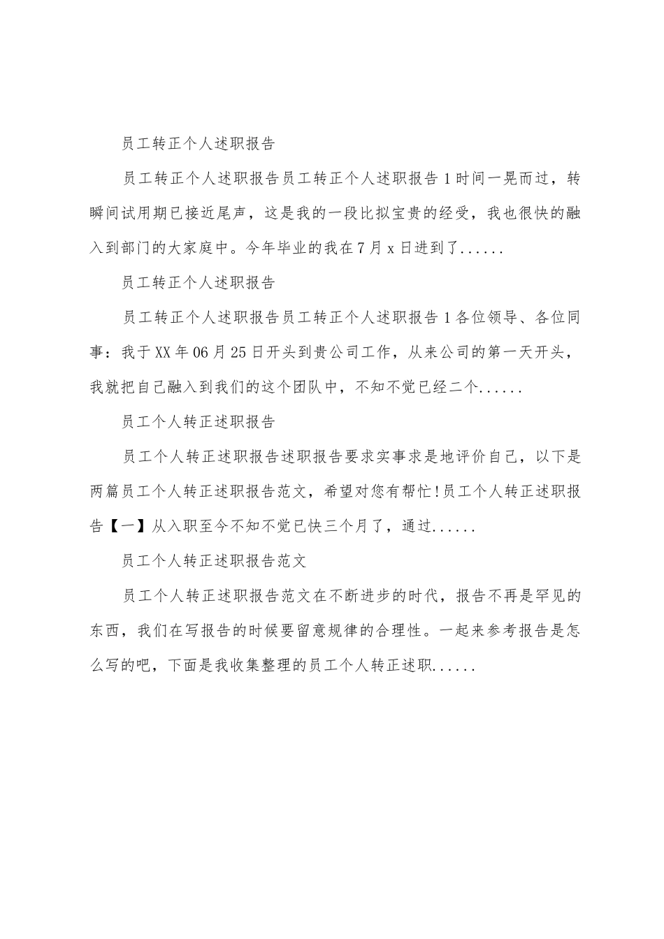 员工转正个人述职报告-员工转正个人述职报告_第3页