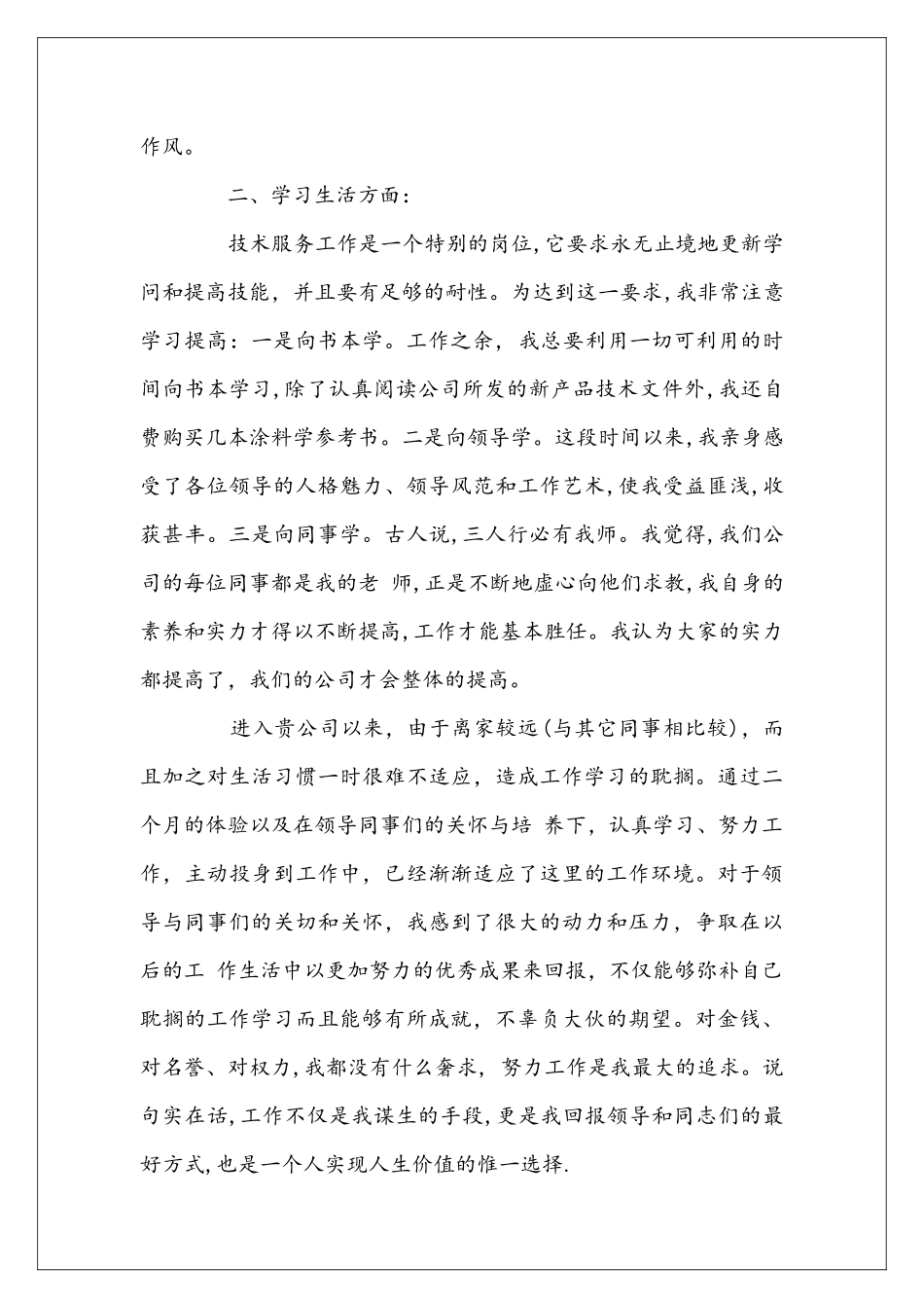 员工转正个人述职报告_第2页