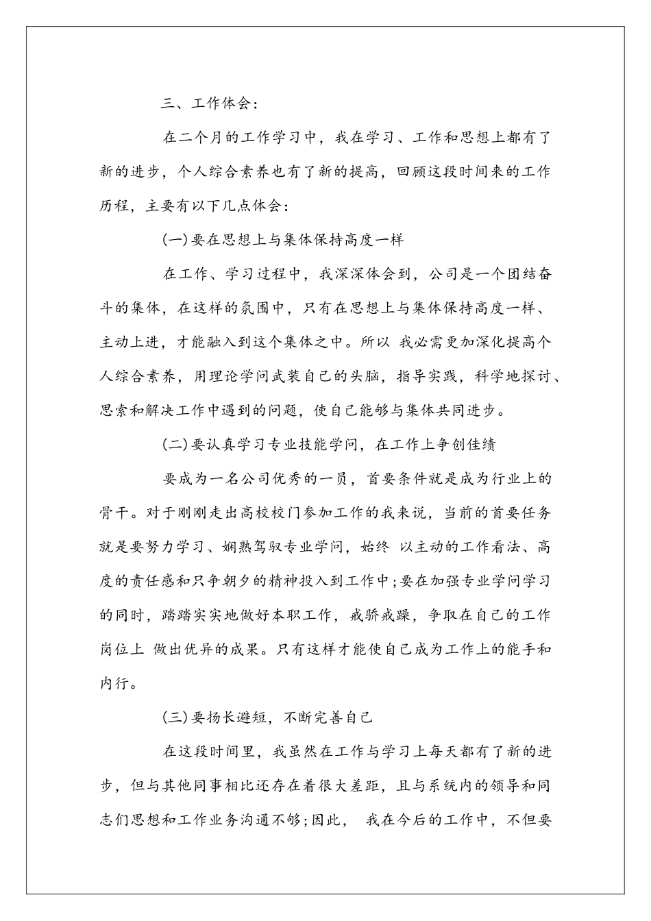 员工转正个人述职报告_第3页