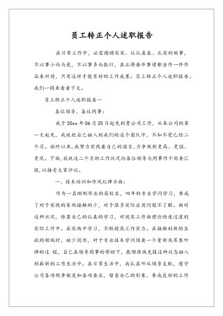 员工转正个人述职报告