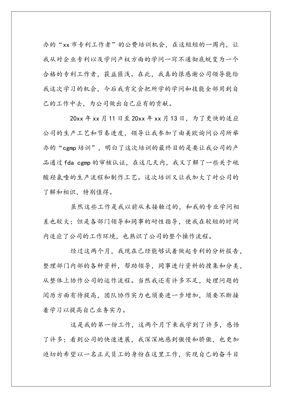 员工转正工作总结汇编六篇_第2页