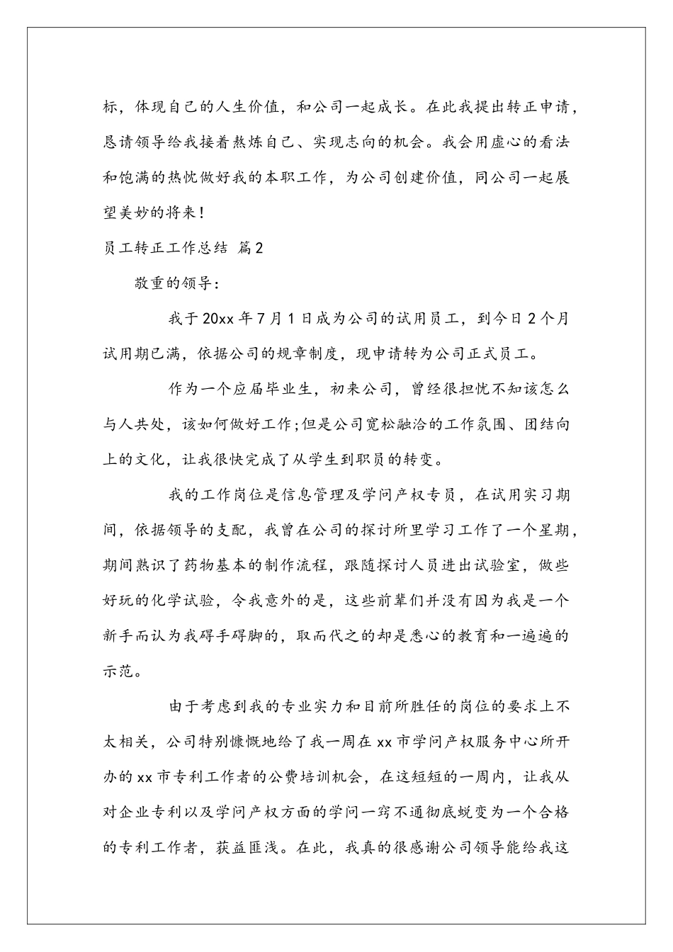 员工转正工作总结汇编六篇_第3页