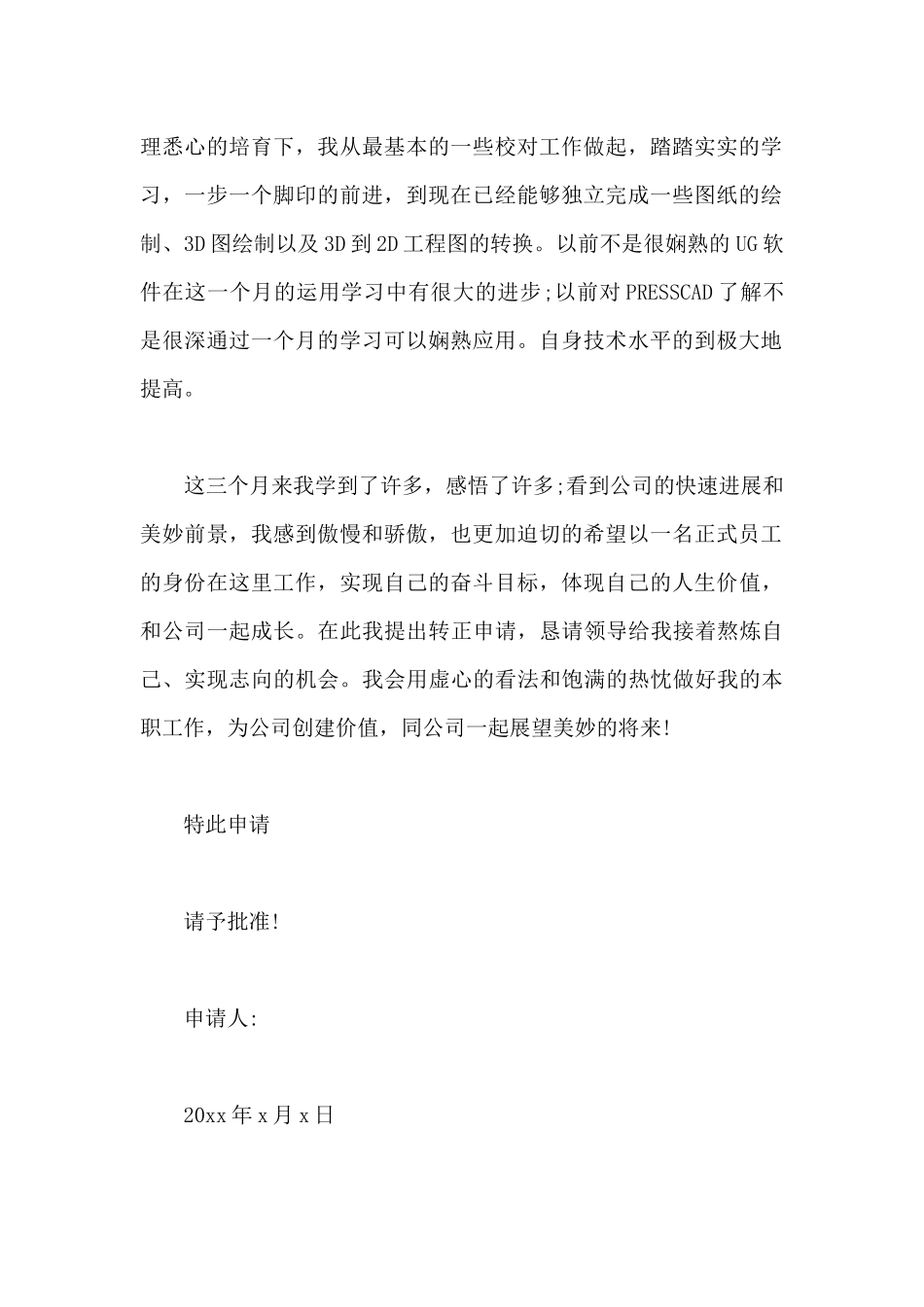 员工转正工作总结-公司员工试用期转正个人工作总结_第2页