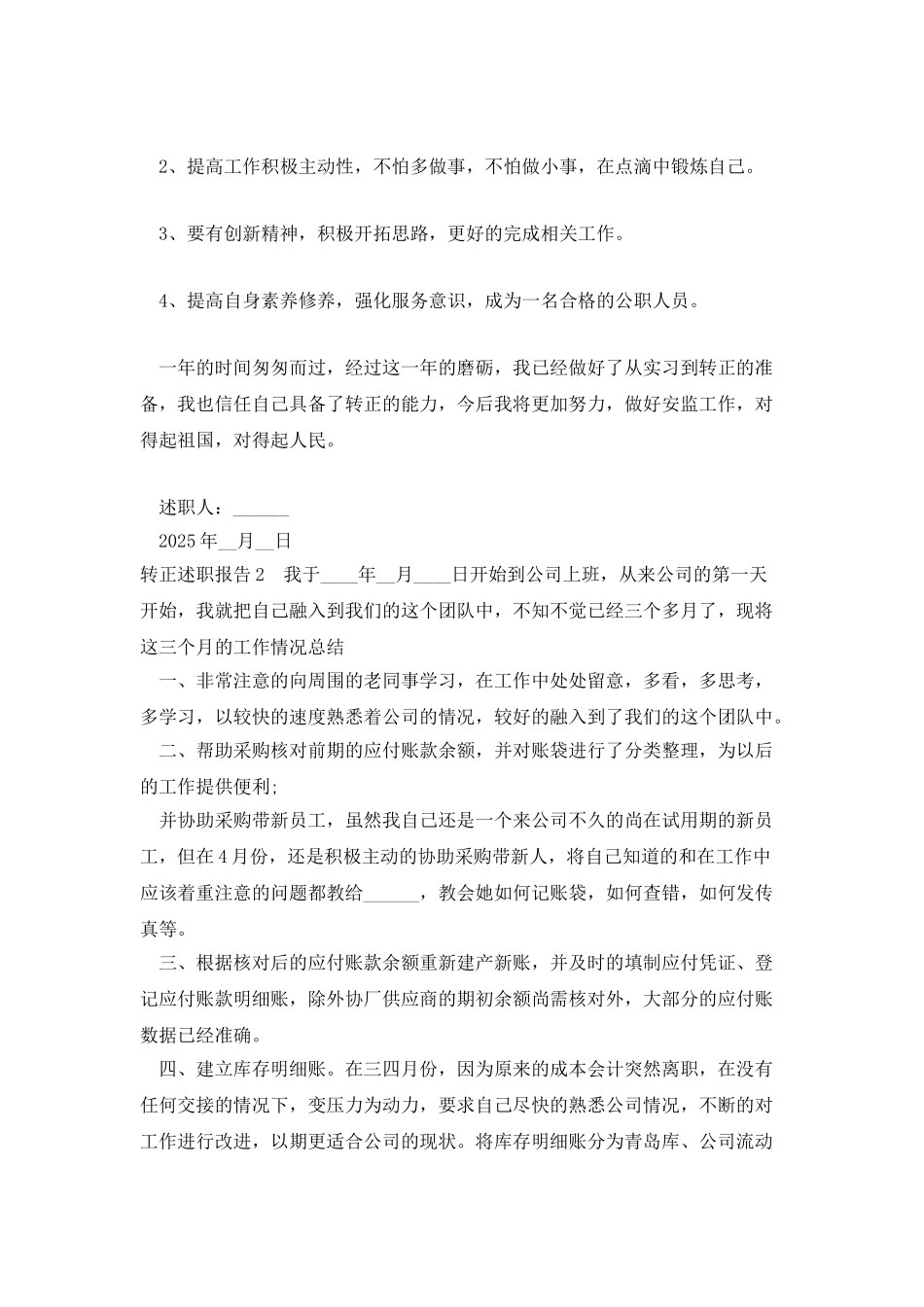 员工转正年度工作述职报告_第2页
