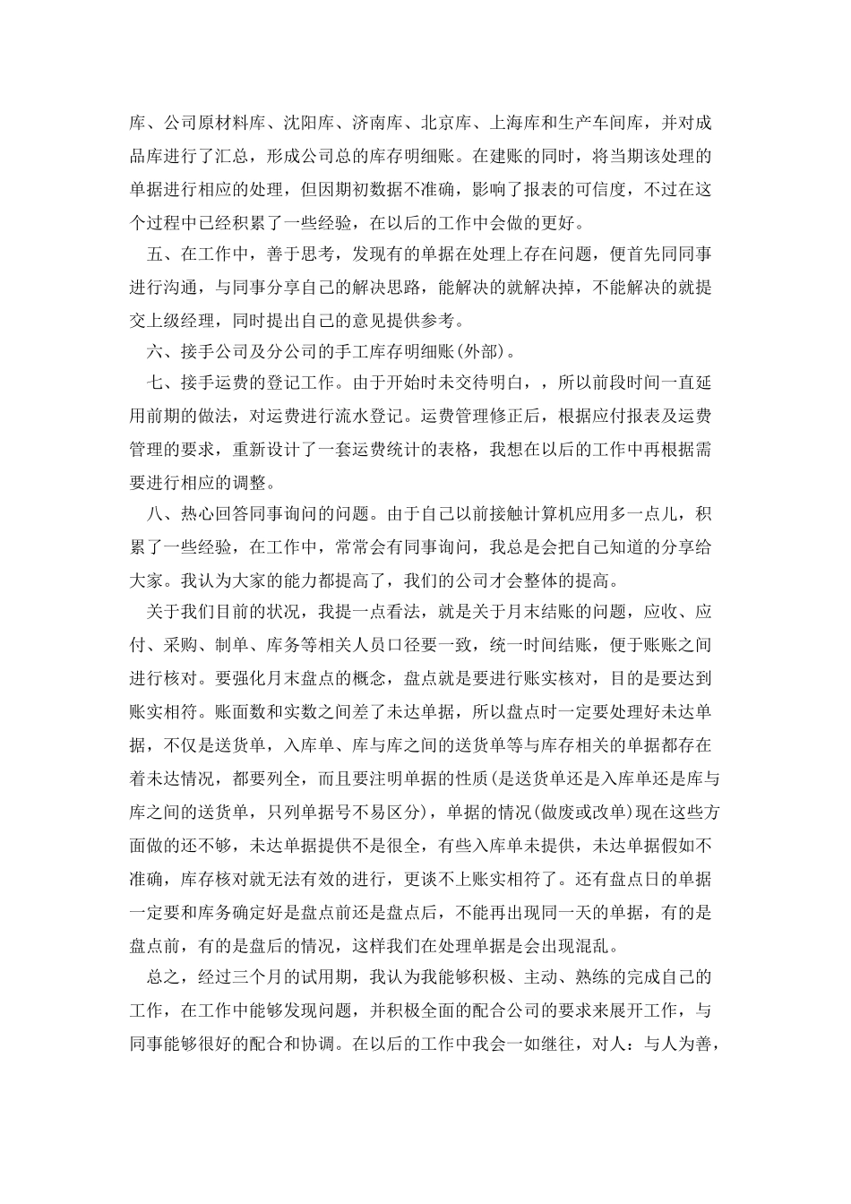 员工转正年度工作述职报告_第3页