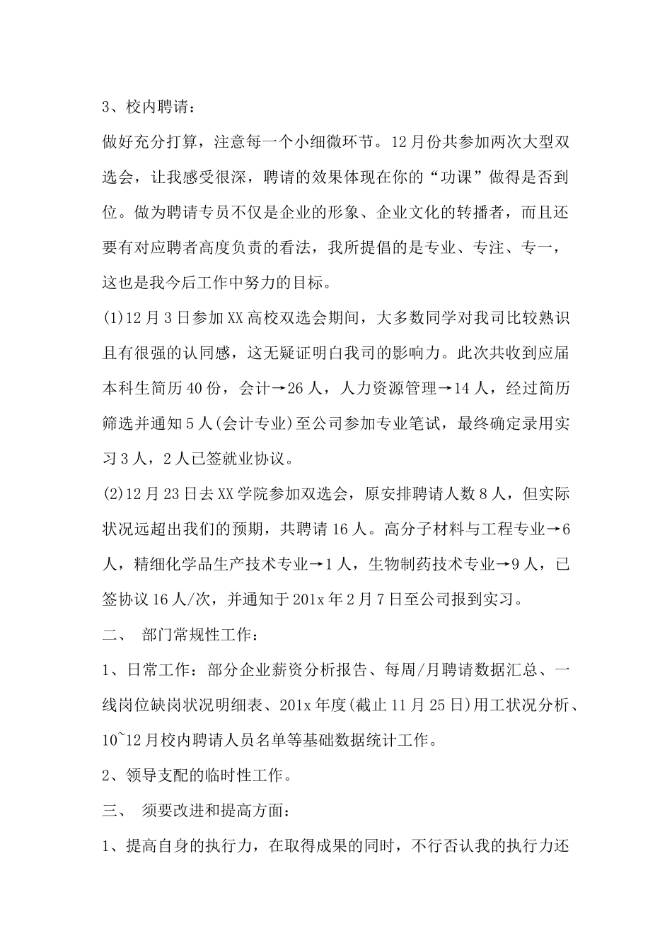 员工转正工作计划-人事部员工试用期转正工作计划报告_第2页