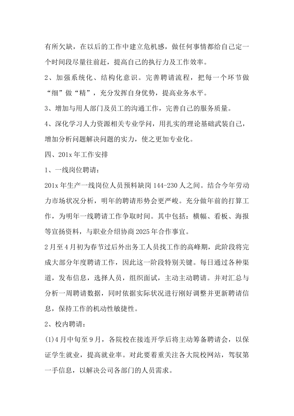 员工转正工作计划-人事部员工试用期转正工作计划报告_第3页