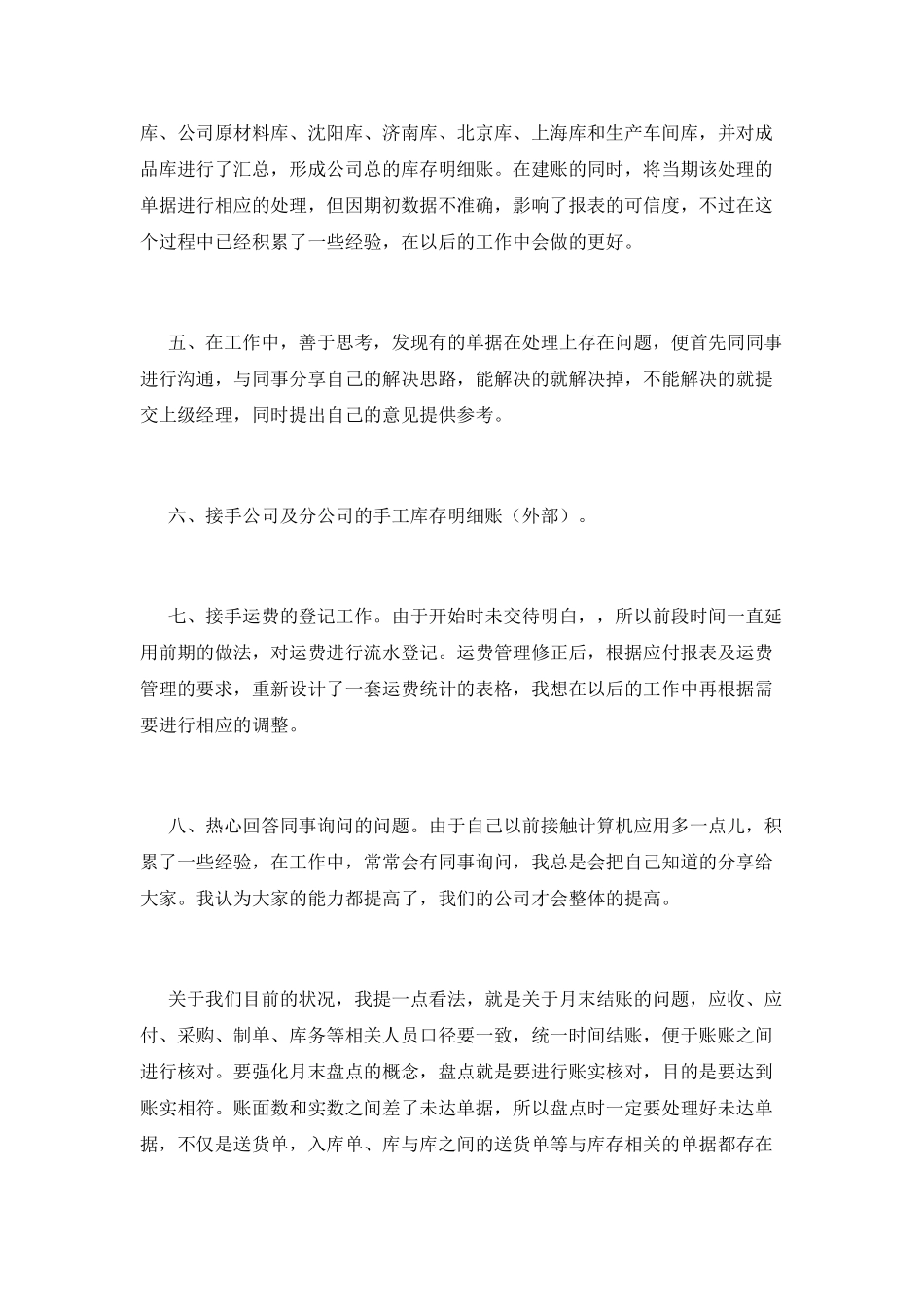 员工转正申请书范文_第2页