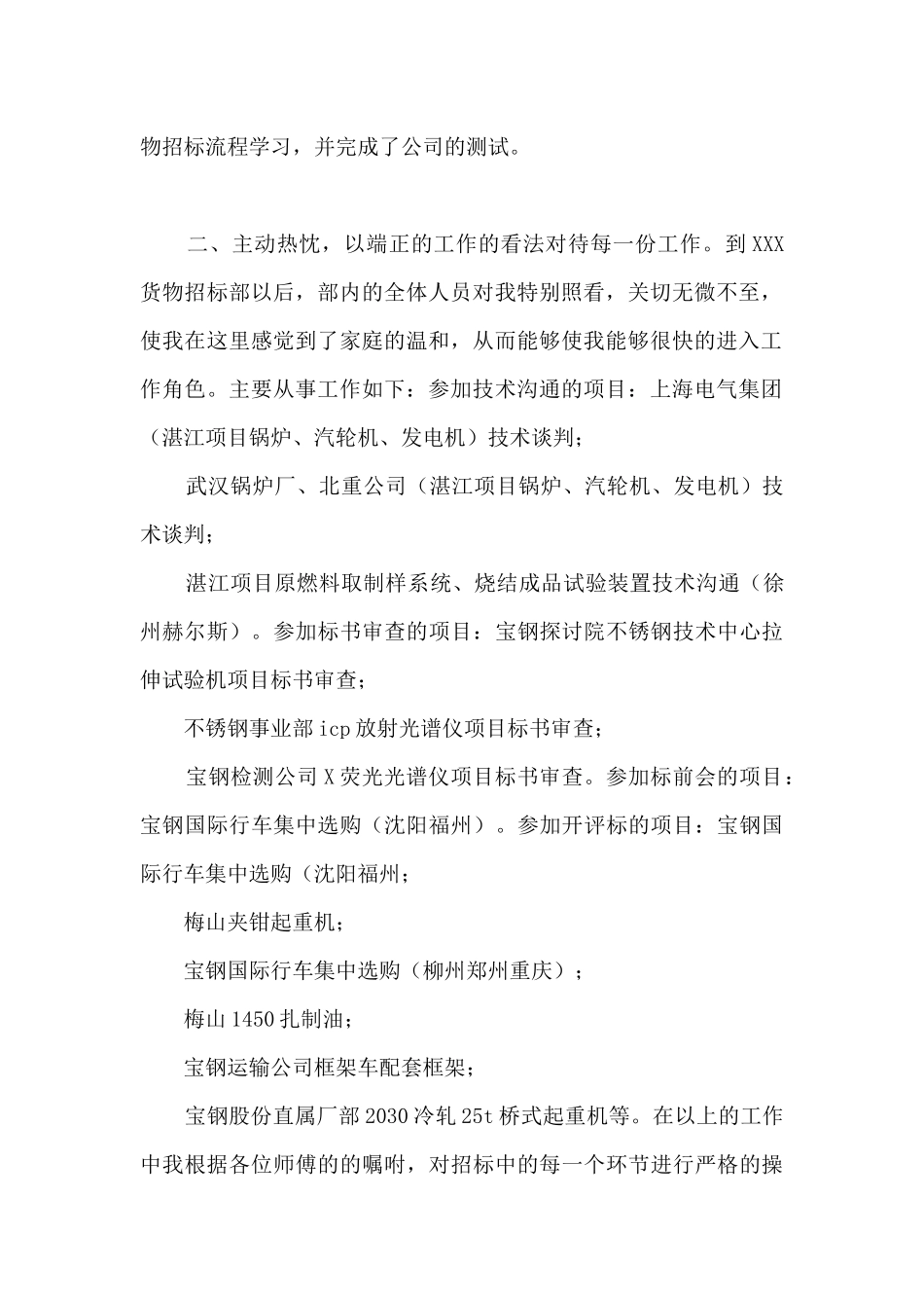 员工转正工作总结范文_第2页