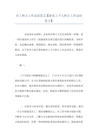 员工转正工作总结范文