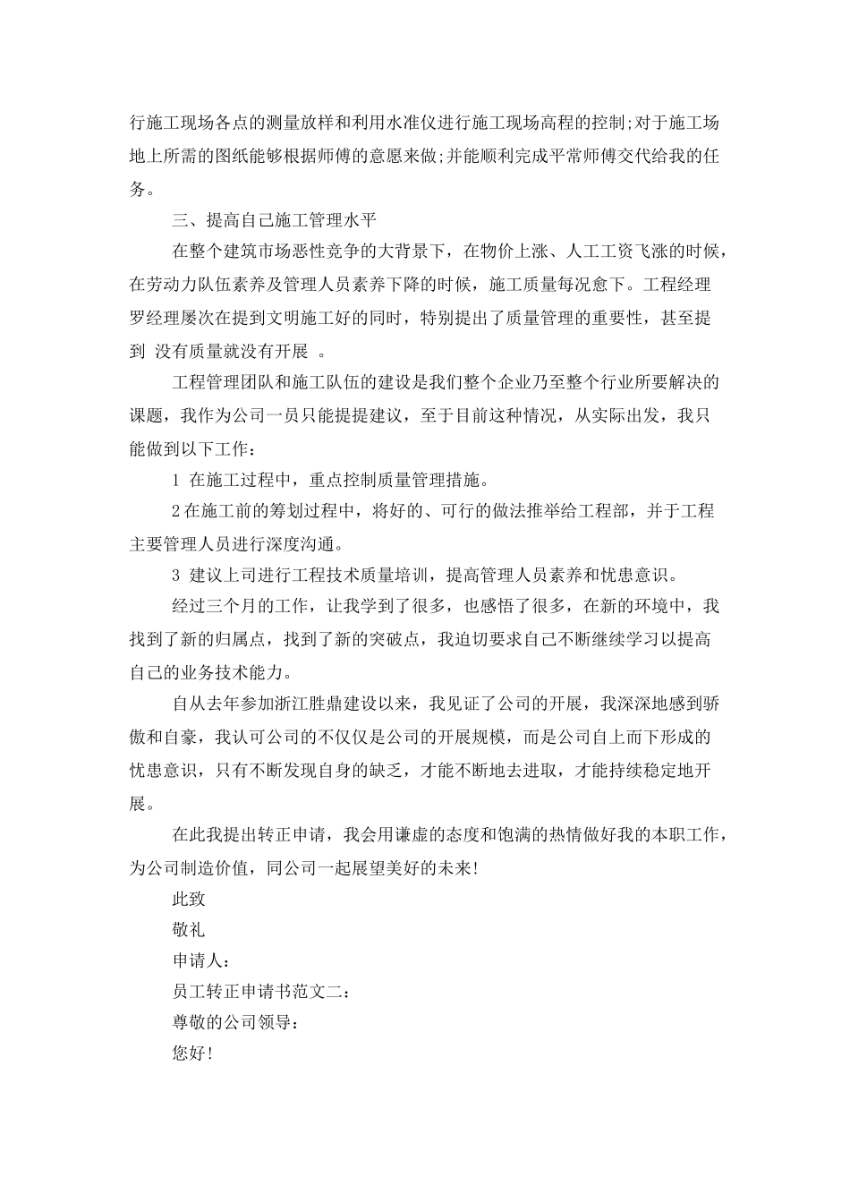 员工转正申请书范文3篇_第2页