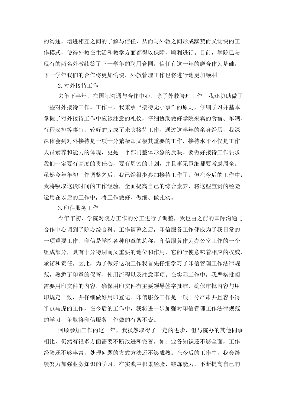 员工转正工作总结集合六篇_第2页