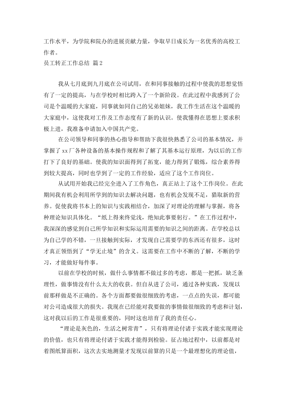 员工转正工作总结集合六篇_第3页