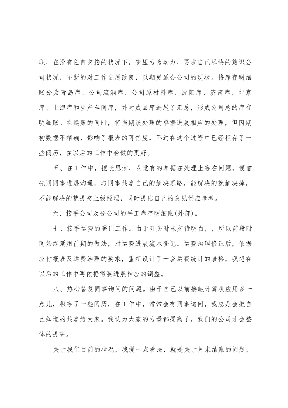 员工转正申请工作总结报告_第2页