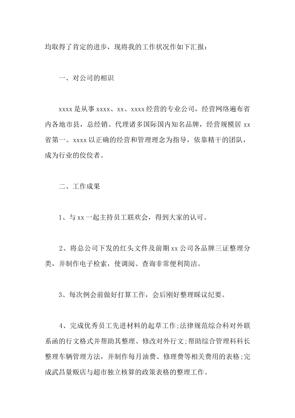 员工转正申请表范本_第2页