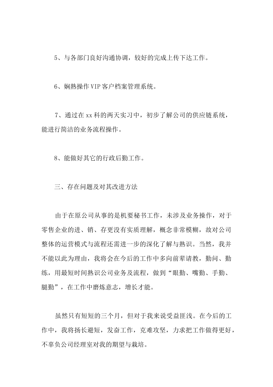 员工转正申请表范本_第3页