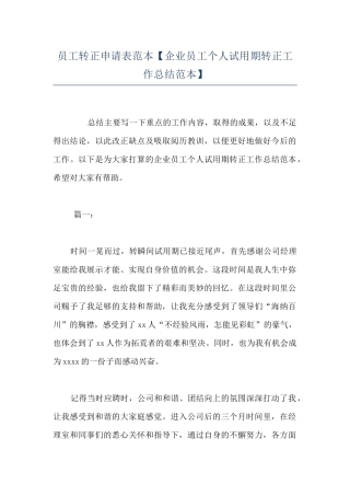 员工转正申请表范本
