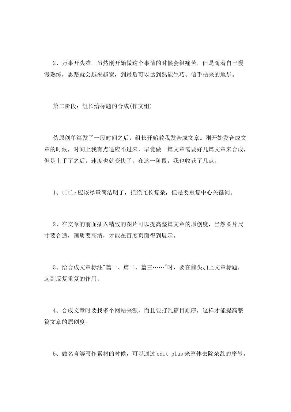 员工转正申请述职报告_第2页