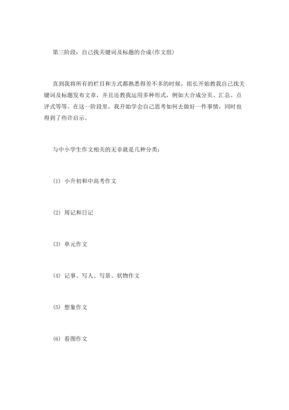 员工转正申请述职报告_第3页