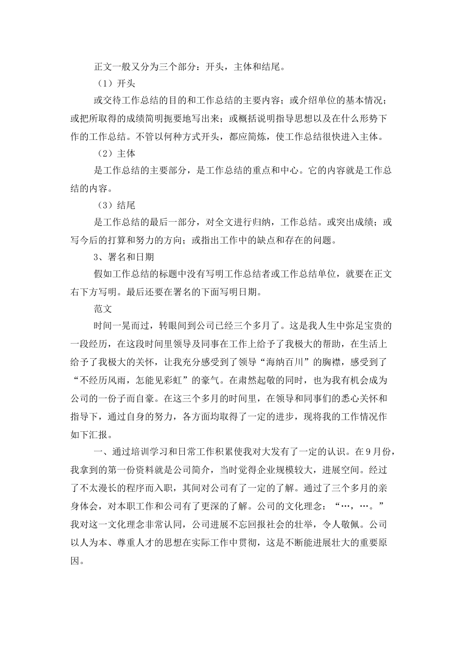 员工转正的个人工作总结范文_第2页