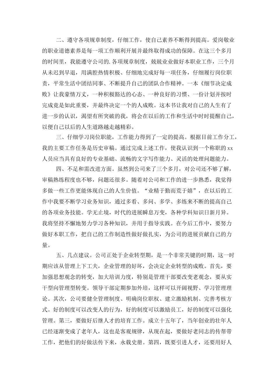 员工转正的个人工作总结范文_第3页