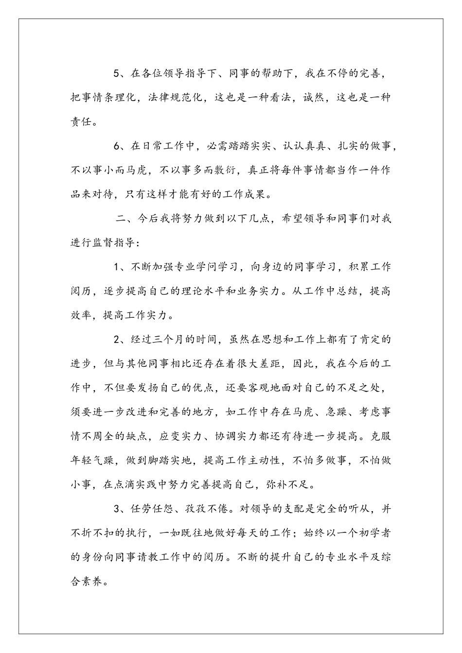 员工转正简短述职报告_第2页