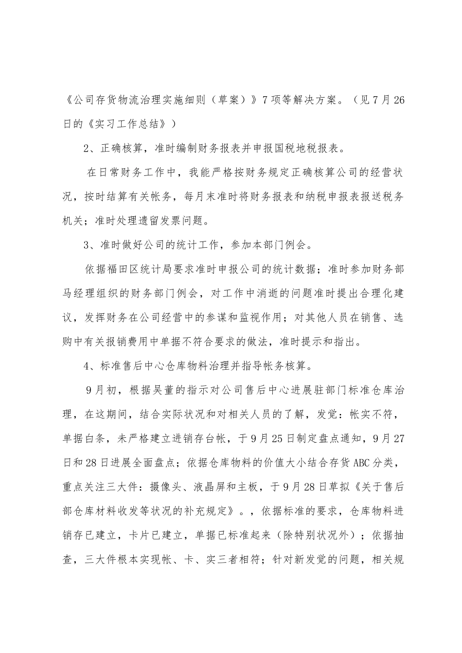 员工转正的个人述职报告4篇_第2页