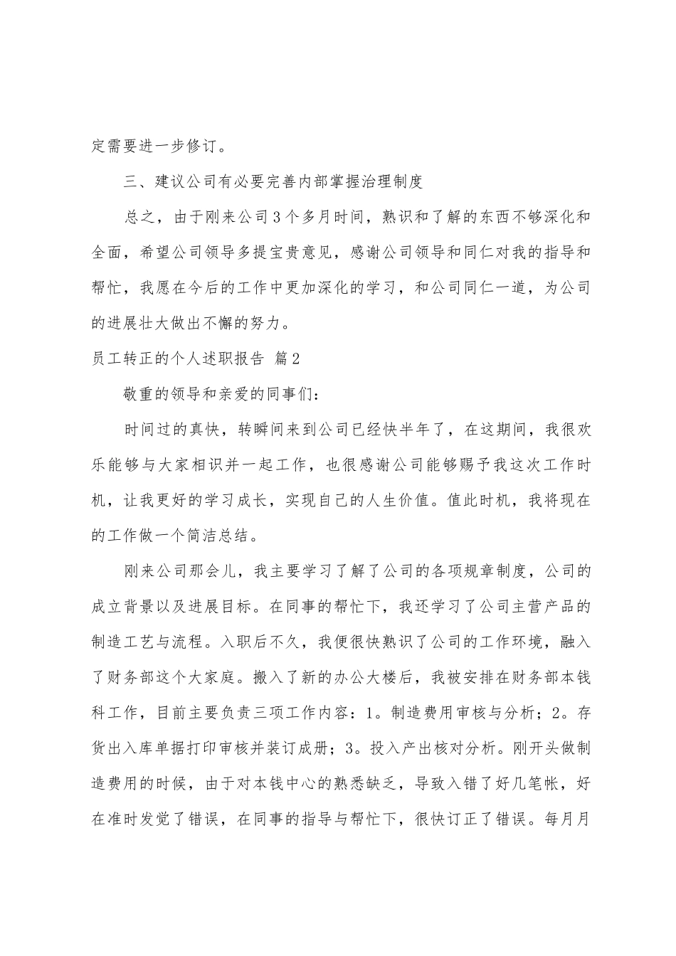 员工转正的个人述职报告4篇_第3页