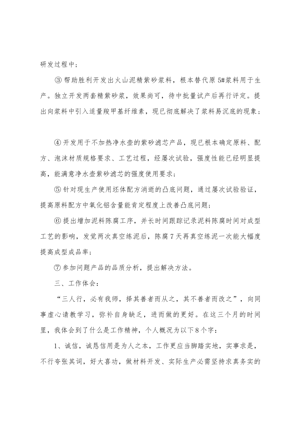 员工转正自我工作总结模板-转正工作总结_第2页