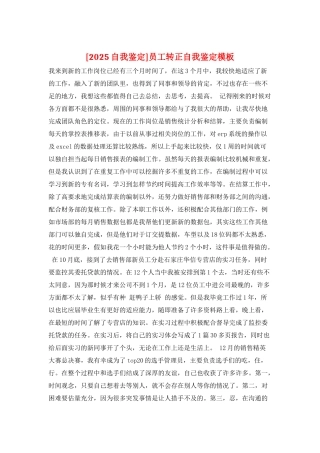 员工转正自我鉴定模板