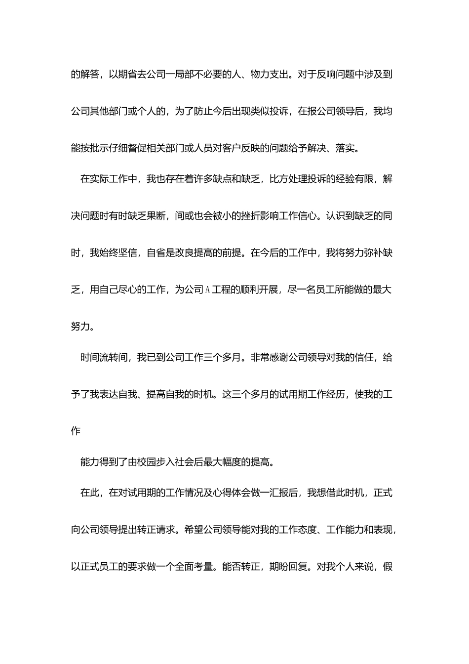 员工转正自我总结范文大全_第3页