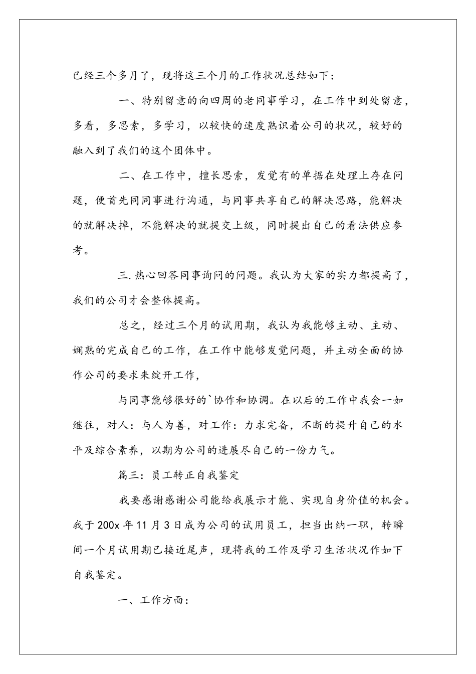 员工转正自我鉴定模版_第2页