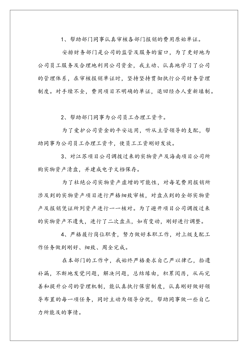 员工转正自我鉴定模版_第3页