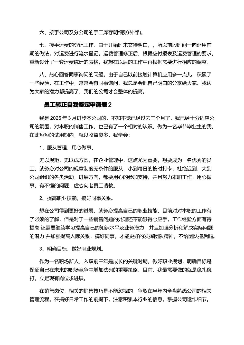 员工转正自我鉴定申请表_第2页