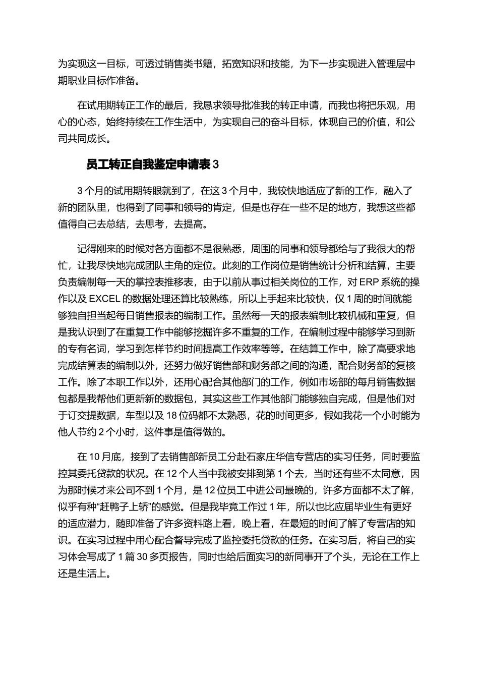 员工转正自我鉴定申请表_第3页