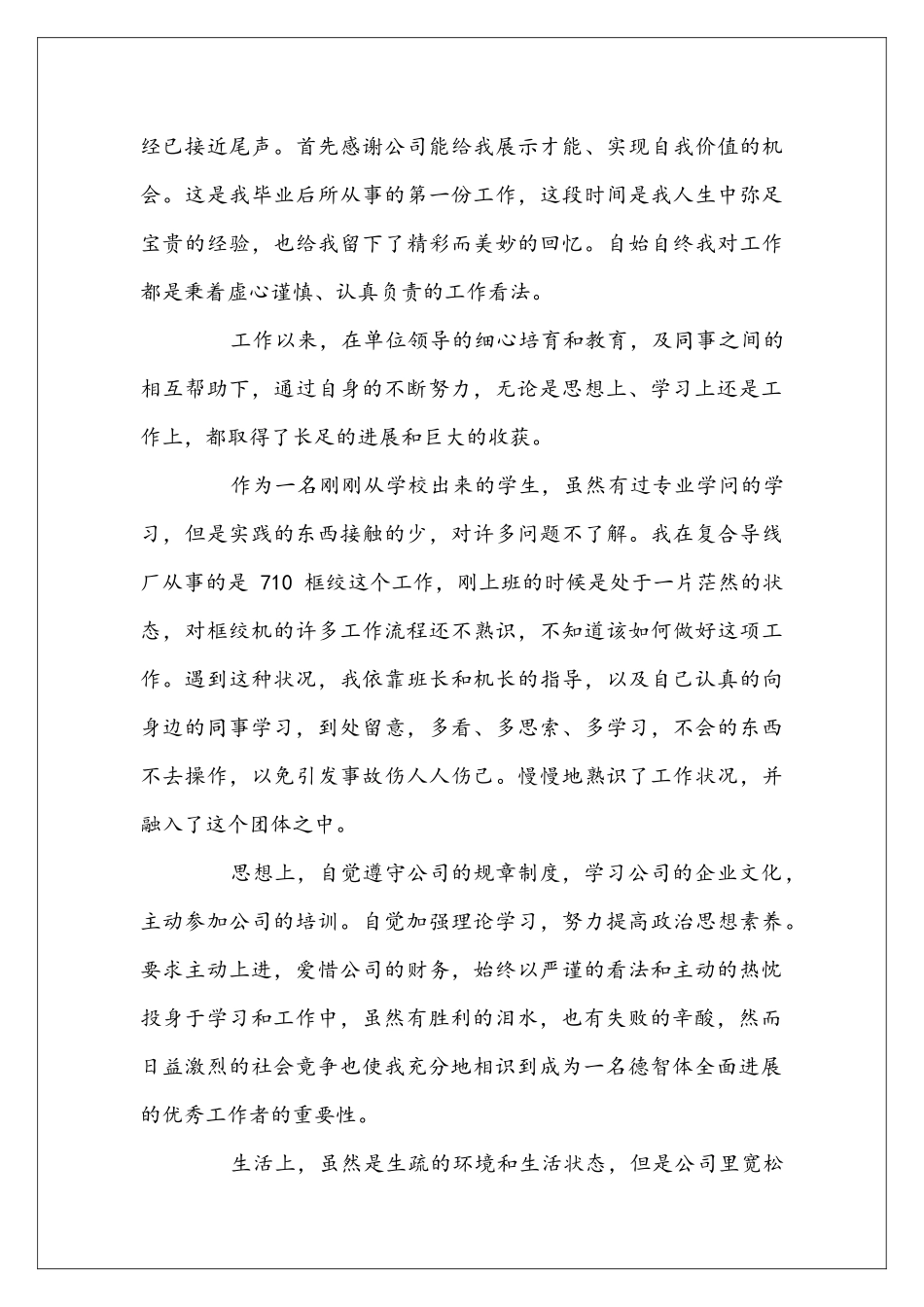 员工转正自我鉴定200字范文_第3页