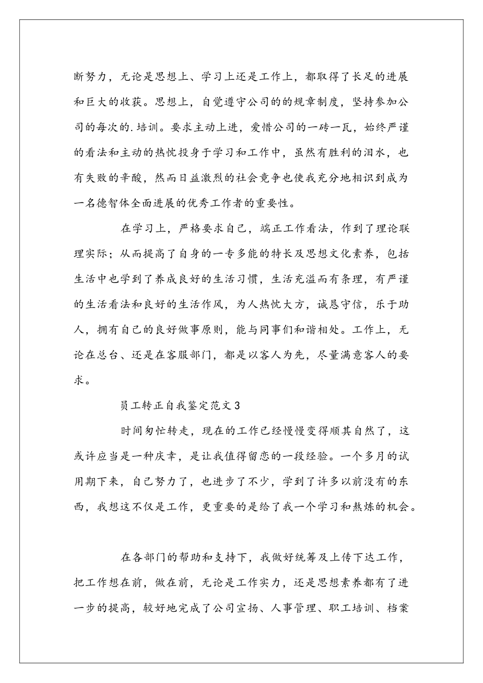 员工转正自我鉴定范文200字10篇_第2页