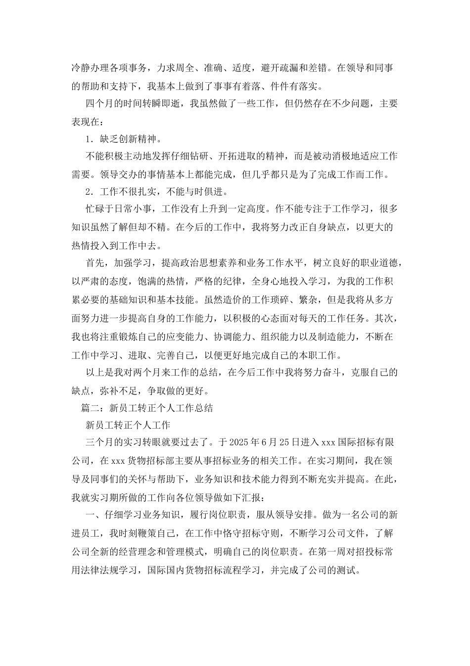 员工转正述职报告_第2页