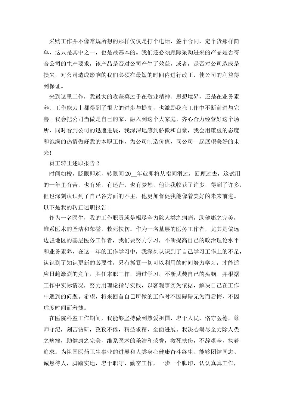员工转正述职报告最新_第2页