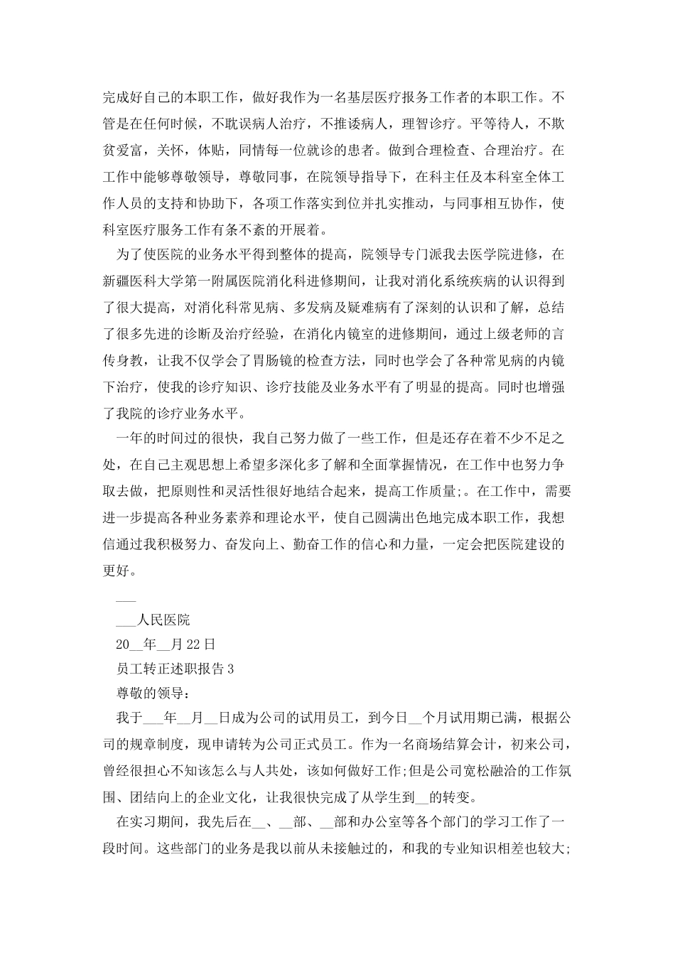 员工转正述职报告最新_第3页