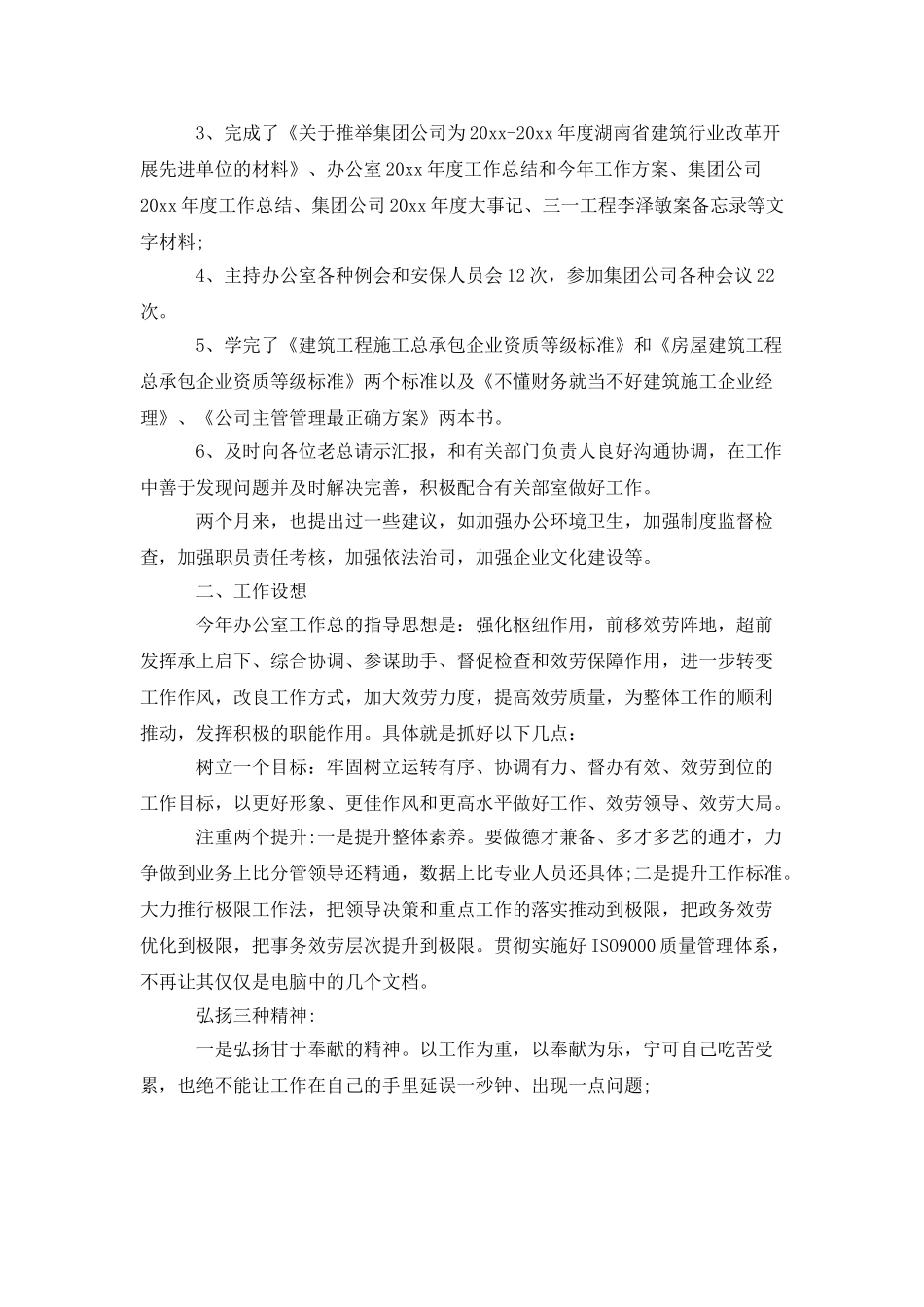 员工转正述职报告最新范文_第2页